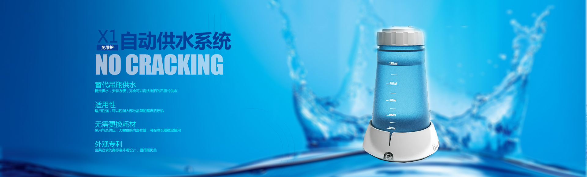 宝莱X1自动供水系统